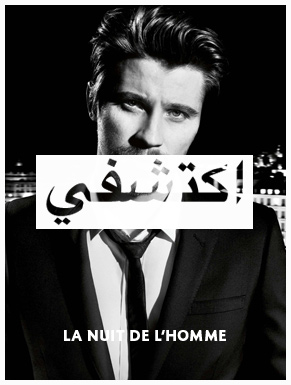 اكتشفوا YSL   و La Nuit de l'Homme
