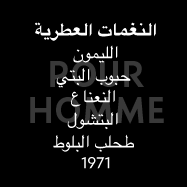 عطر Pour Homme - الإيقاع العطري: الليمون، عنب صغير، النعناع، البتشول، طحلب البلوط. 1971