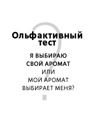 ОЛЬФАКТИВНЫЙ ТЕСТ